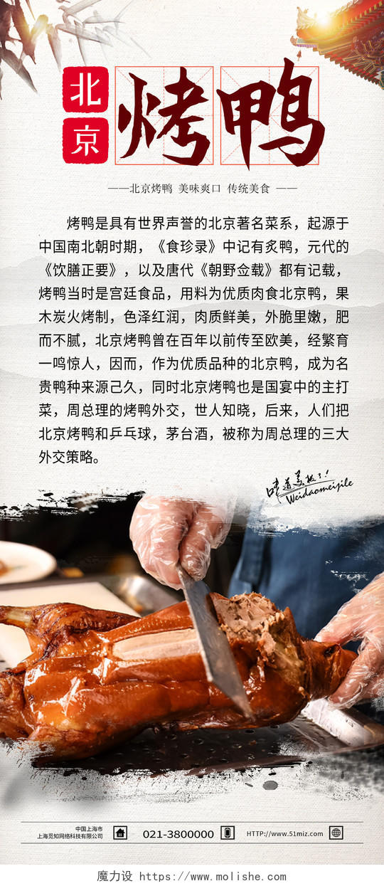 白色简约北京烤鸭烤鸭餐饮美食展架易拉宝烤鸭展架